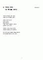 한국화에 대한 연구 18페이지