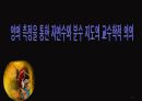 양의 측정을 통한 자연수와 분수지도의 교수학적의의 1페이지