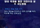 양의 측정을 통한 자연수와 분수지도의 교수학적의의 6페이지