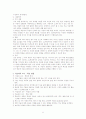 미술교육과정 요약, 미술과 교수법 6페이지