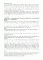 우리 판례상에 나타난 조망, 경관권 3페이지