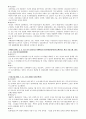 우리 판례상에 나타난 조망, 경관권 4페이지
