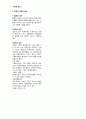 문화인류학의 이론과 사례(친족, 사회조직, 법과 정치)  1페이지