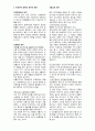 문화인류학의 이론과 사례(친족, 사회조직, 법과 정치)  14페이지