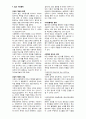 문화인류학의 이론과 사례(친족, 사회조직, 법과 정치)  15페이지