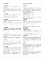 보험해상법기말고사 정리(보험계약법의 개념과 특성, 고지의무, 보험자대위와 위부비교, 보험계약의 성질, 타인을 위한 보험, 해상보험의 특성, 해상위험의 담보방식 등등) 9페이지