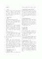 주요국제환경협약, 환경권, 우리판례상에 나타난 조망, 경관권, 환경법의 기본이념, 환경법의 개념 및 기본원리  2페이지