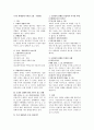 주요국제환경협약, 환경권, 우리판례상에 나타난 조망, 경관권, 환경법의 기본이념, 환경법의 개념 및 기본원리  3페이지