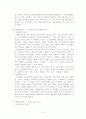 세계는 평평하다(The World Is Flat) 요약, 서평 40장 분량 (저자 : 토머스 L. 프리드먼) 5페이지