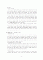 세계는 평평하다(The World Is Flat) 요약, 서평 40장 분량 (저자 : 토머스 L. 프리드먼) 10페이지