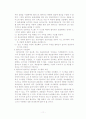 세계는 평평하다(The World Is Flat) 요약, 서평 40장 분량 (저자 : 토머스 L. 프리드먼) 11페이지