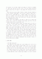 세계는 평평하다(The World Is Flat) 요약, 서평 40장 분량 (저자 : 토머스 L. 프리드먼) 16페이지