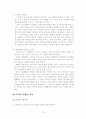 세계는 평평하다(The World Is Flat) 요약, 서평 40장 분량 (저자 : 토머스 L. 프리드먼) 19페이지