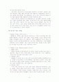 세계는 평평하다(The World Is Flat) 요약, 서평 40장 분량 (저자 : 토머스 L. 프리드먼) 21페이지