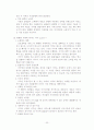 세계는 평평하다(The World Is Flat) 요약, 서평 40장 분량 (저자 : 토머스 L. 프리드먼) 22페이지
