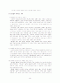 세계는 평평하다(The World Is Flat) 요약, 서평 40장 분량 (저자 : 토머스 L. 프리드먼) 23페이지