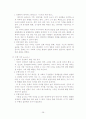 세계는 평평하다(The World Is Flat) 요약, 서평 40장 분량 (저자 : 토머스 L. 프리드먼) 28페이지