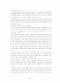 세계는 평평하다(The World Is Flat) 요약, 서평 40장 분량 (저자 : 토머스 L. 프리드먼) 33페이지