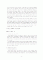 세계는 평평하다(The World Is Flat) 요약, 서평 40장 분량 (저자 : 토머스 L. 프리드먼) 37페이지