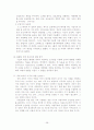 세계는 평평하다(The World Is Flat) 요약, 서평 40장 분량 (저자 : 토머스 L. 프리드먼) 38페이지