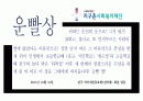 레크레이션 상장(MVP 미존상 봉사상 운빨상) 4페이지