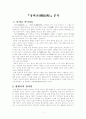 『정비전(鄭妃傳)』분석 1페이지