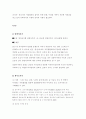 한국 미래사회의 다양한 가족 출현 전망과 대책 2페이지
