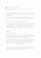한국 미래사회의 다양한 가족 출현 전망과 대책 3페이지