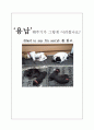 ‘용납’해주기가 그렇게 어려웠나요 1페이지