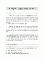 시가서 연구 - 내 아들아 (잠언 23장 12-18절) 1페이지