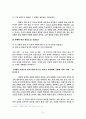 시가서 연구 - 내 아들아 (잠언 23장 12-18절) 3페이지
