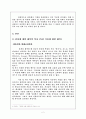 [성경해석학] 열 처녀 주해 - “신랑이 오셨다” 열 처녀 비유 (마태복음 25장 1~13) 4페이지