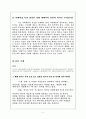 [성경해석학] 열 처녀 주해 - “신랑이 오셨다” 열 처녀 비유 (마태복음 25장 1~13) 7페이지