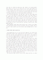 리더십 특강 시험 준비 자료 (진정한 성공, 경청, 비전, 이순신과 안철수 리더십) 2페이지