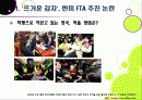 [한미FTA]한미 FTA 추진 논란의 모든 것 - 한미 FTA의 기본 이해와 논란의 배경 및 찬성/반대 의견, 여론 현황, 대처 방안 등 5페이지
