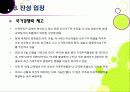 [한미FTA]한미 FTA 추진 논란의 모든 것 - 한미 FTA의 기본 이해와 논란의 배경 및 찬성/반대 의견, 여론 현황, 대처 방안 등 12페이지