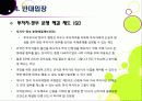[한미FTA]한미 FTA 추진 논란의 모든 것 - 한미 FTA의 기본 이해와 논란의 배경 및 찬성/반대 의견, 여론 현황, 대처 방안 등 22페이지