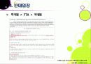 [한미FTA]한미 FTA 추진 논란의 모든 것 - 한미 FTA의 기본 이해와 논란의 배경 및 찬성/반대 의견, 여론 현황, 대처 방안 등 27페이지