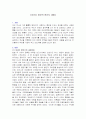 이순신 장군의 한산도 대첩 1페이지