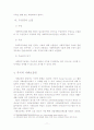 사회복지법제 -급여수급권 (사회복지수급권의 개념과 의의 성격, 권리, 제한과 소멸) 11페이지