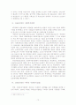 사회복지법제 -급여수급권 (사회복지수급권의 개념과 의의 성격, 권리, 제한과 소멸) 13페이지
