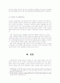 사회복지법제 -급여수급권 (사회복지수급권의 개념과 의의 성격, 권리, 제한과 소멸) 15페이지