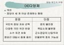 (정치탐구) 정당에 대한 모든 것 A+ 발표자료 9페이지