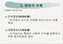 (정치탐구) 정당에 대한 모든 것 A+ 발표자료 10페이지