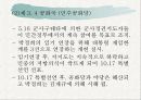 (정치탐구) 정당에 대한 모든 것 A+ 발표자료 24페이지