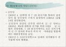 (정치탐구) 정당에 대한 모든 것 A+ 발표자료 29페이지
