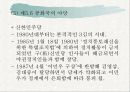 (정치탐구) 정당에 대한 모든 것 A+ 발표자료 32페이지