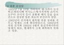 (정치탐구) 정당에 대한 모든 것 A+ 발표자료 38페이지