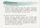 (정치탐구) 정당에 대한 모든 것 A+ 발표자료 44페이지