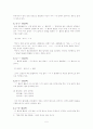 한글 맞춤법에서의 불규칙 용언의 표기 방법 5페이지